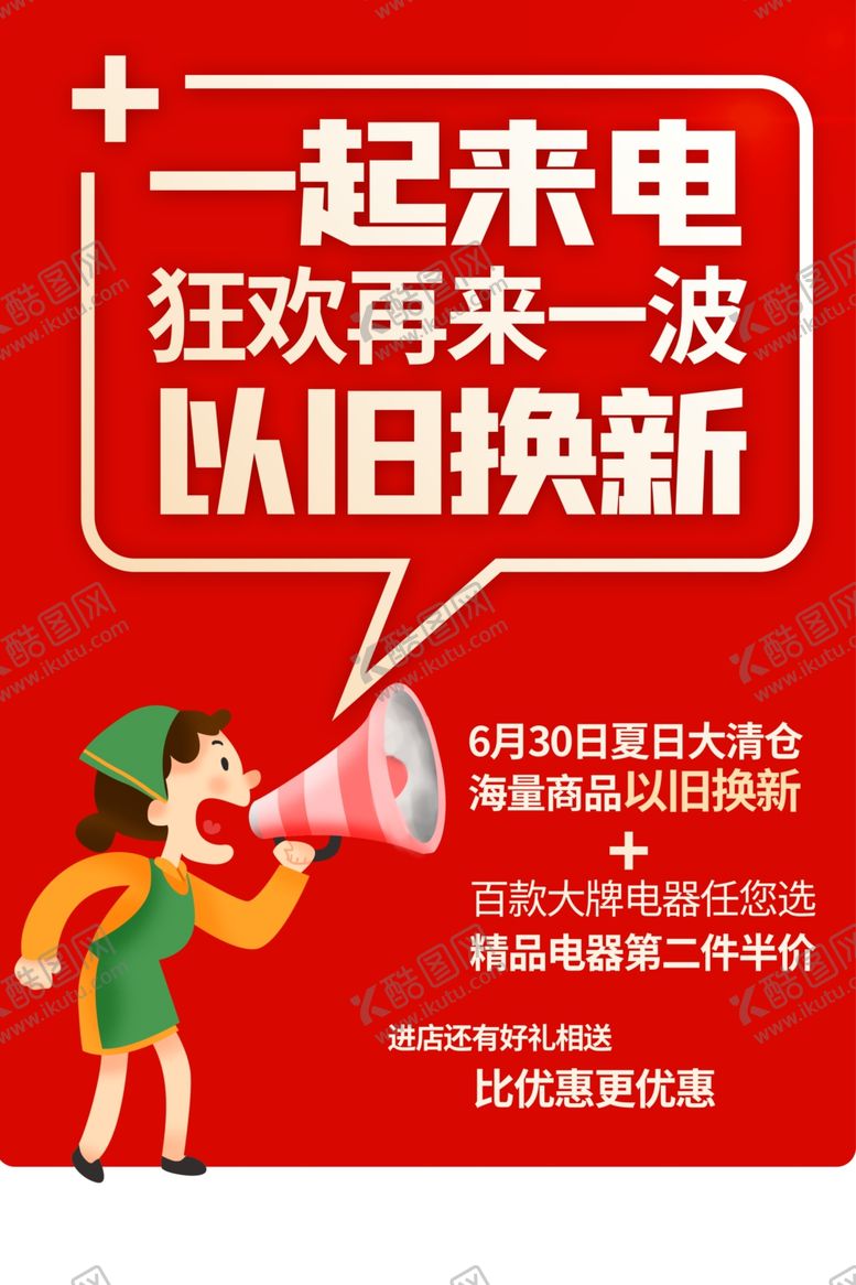 编号：67990906281953515412【酷图网】源文件下载-夏日优惠促销宣传活动海报素材