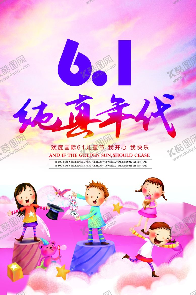 编号：27019706232036055023【酷图网】源文件下载-61儿童节