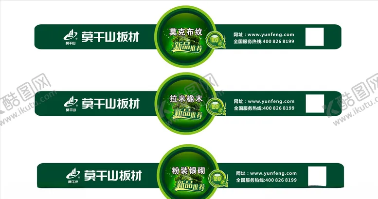编号：23552504302230556130【酷图网】源文件下载-莫干山板材腰贴