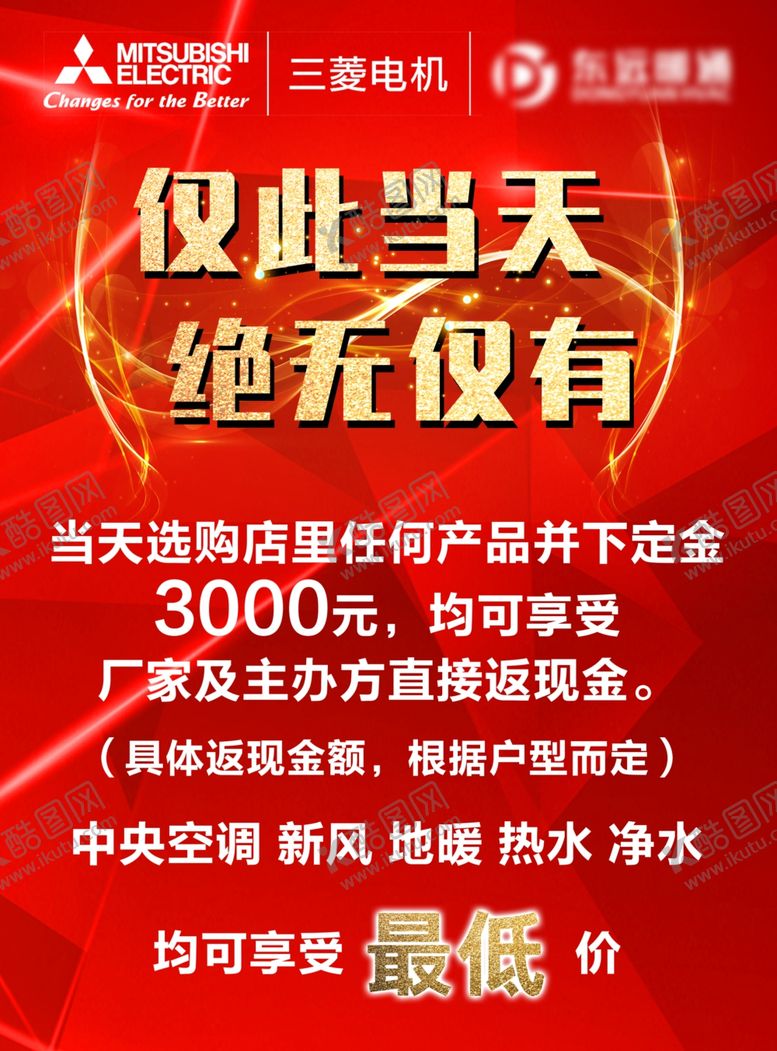 编号：64673707052359178332【酷图网】源文件下载-三菱电机活动促销展台