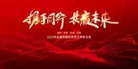 2025新年总结大年年会主KV