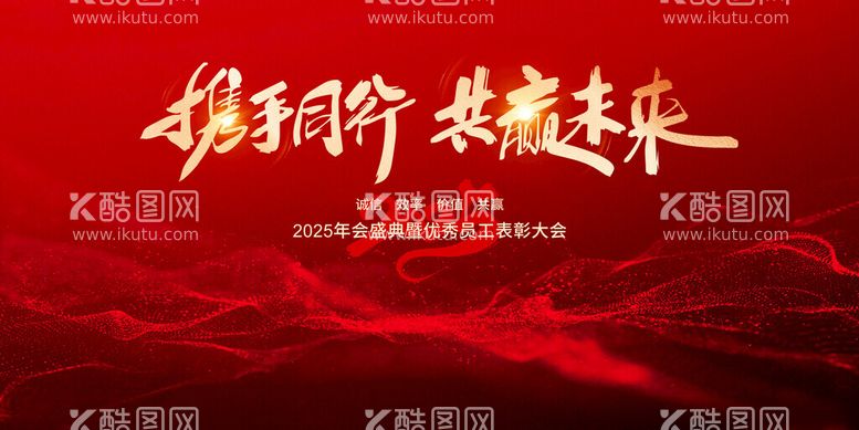 编号：58353702231607144250【酷图网】源文件下载-2025新年总结大年年会主KV