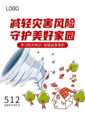 加强防灾减灾 创建和谐校园