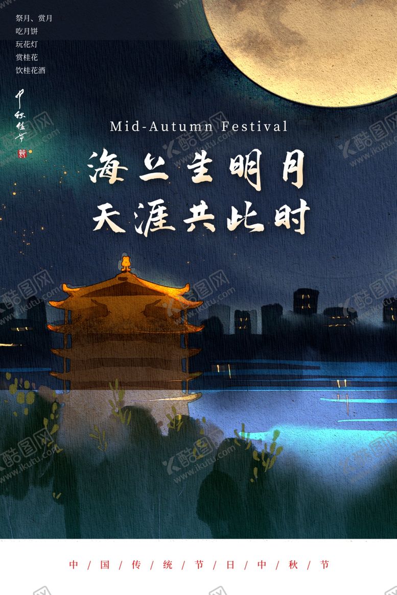 编号：72468509201135561636【酷图网】源文件下载-中秋节