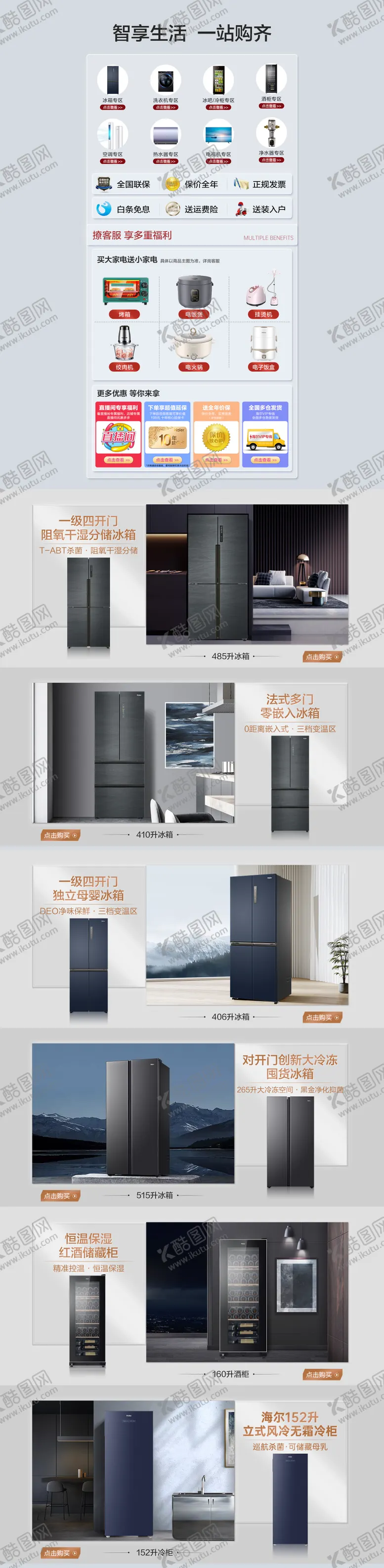 编号：84551102200851186988【酷图网】源文件下载-日常PC端首页不带KV