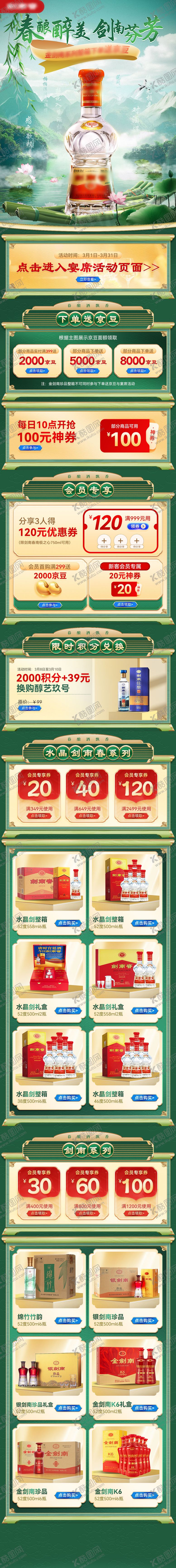 编号：81307903162027061761【酷图网】源文件下载-春季白酒首页