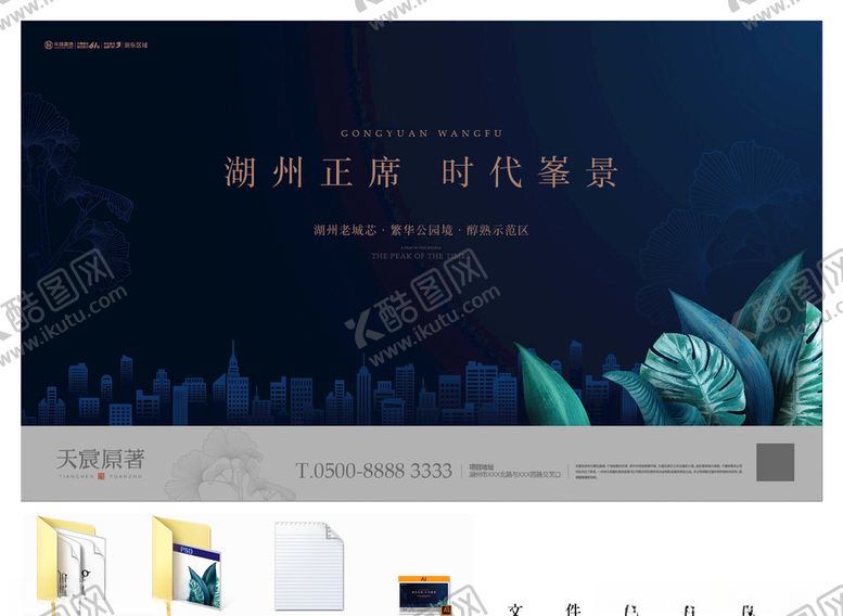 编号：45171910271643239848【酷图网】源文件下载-地产广告
