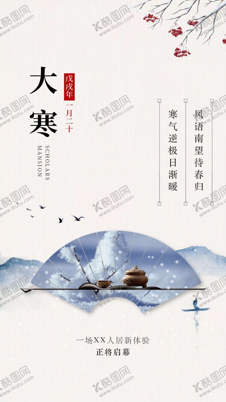 编号：20003909201925264018【酷图网】源文件下载-大寒海报