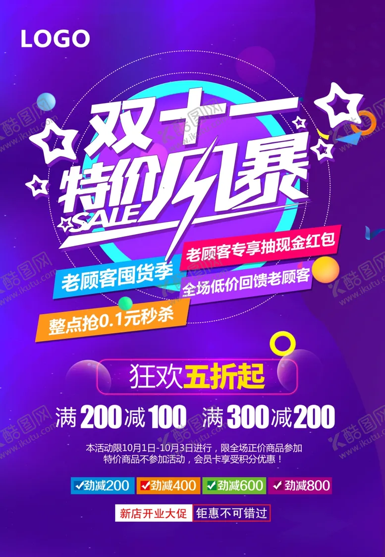 编号：53327010181751258523【酷图网】源文件下载-特价风暴