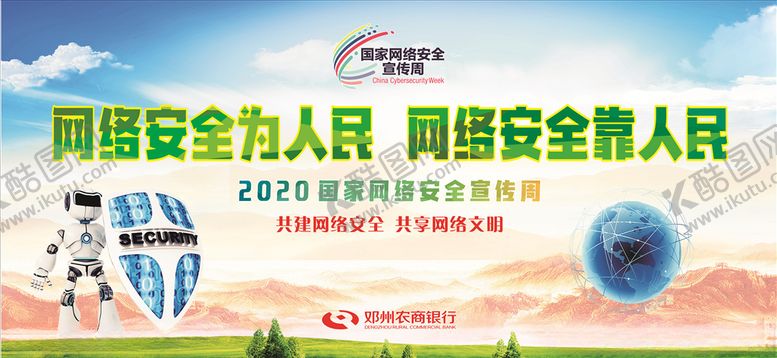 编号：52086609271951597589【酷图网】源文件下载-网络安全宣传