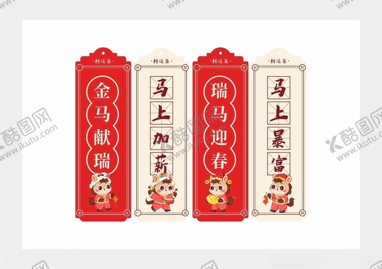 编号：76539504091738471896【酷图网】源文件下载-马年喜庆中式书签装饰挂件