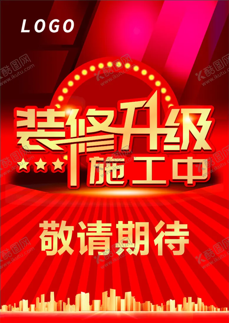 编号：32005403070607098488【酷图网】源文件下载-装修升级