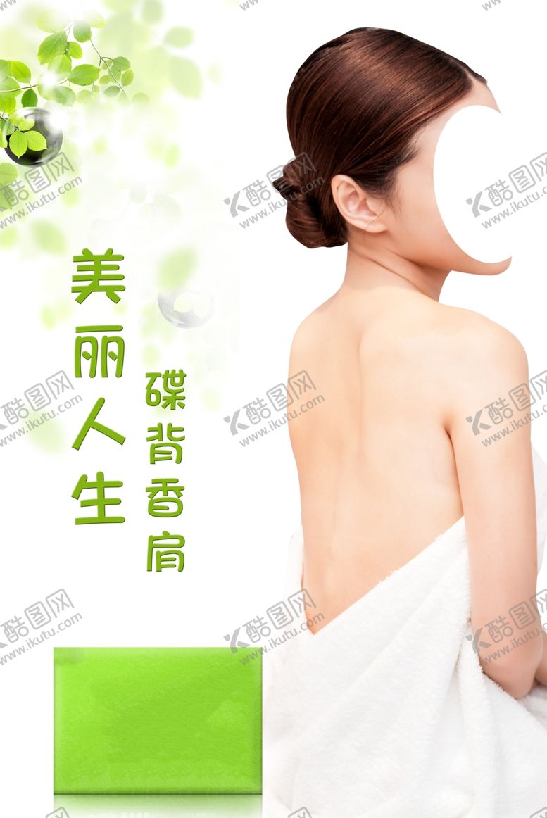 编号：28866207070640068102【酷图网】源文件下载-美容海报