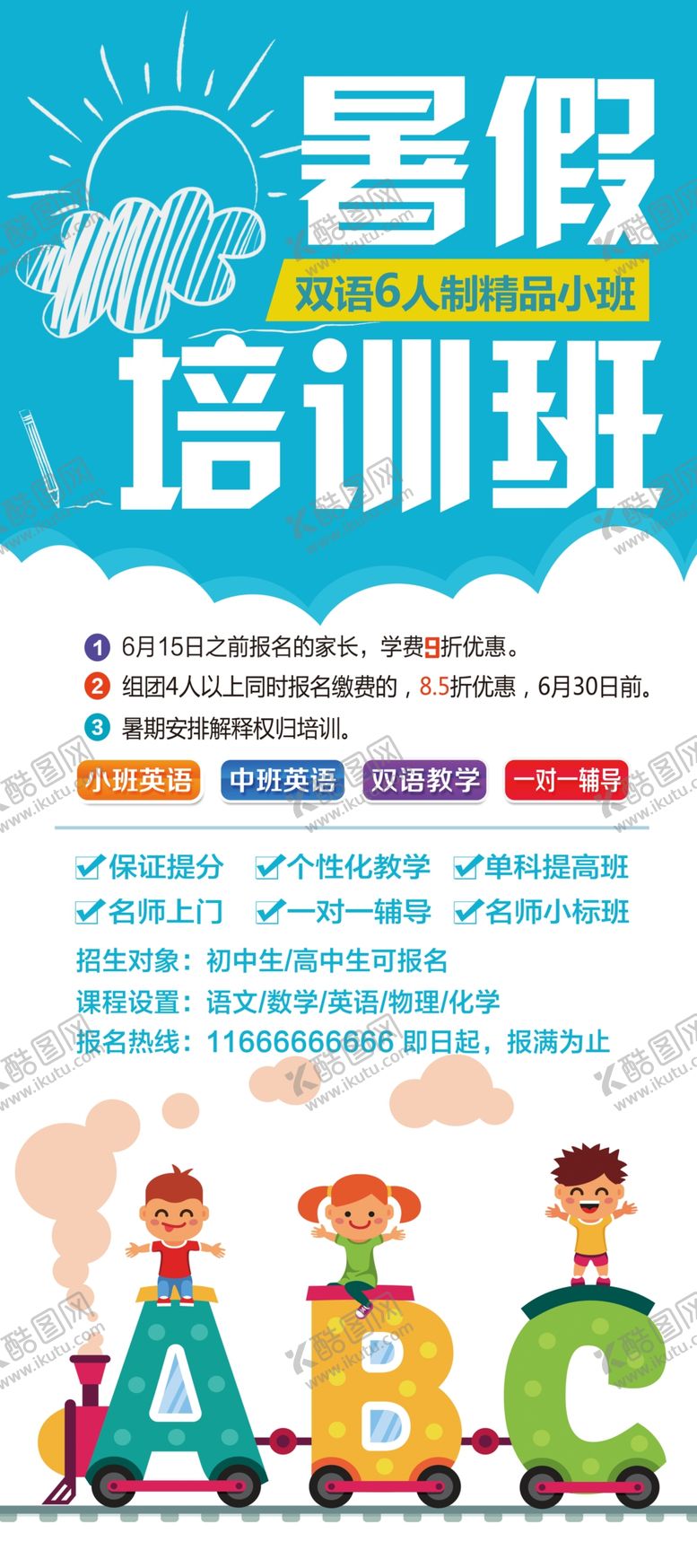 编号：09537409130057427340【酷图网】源文件下载-暑假班培训单页暑期班