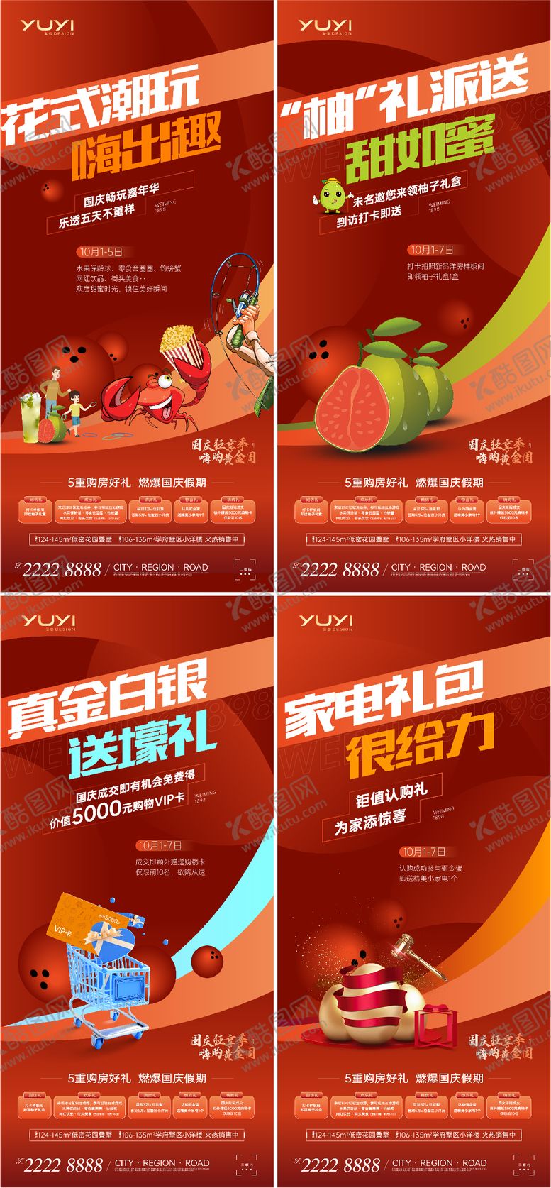 编号：39706606160203086997【酷图网】源文件下载-活动 