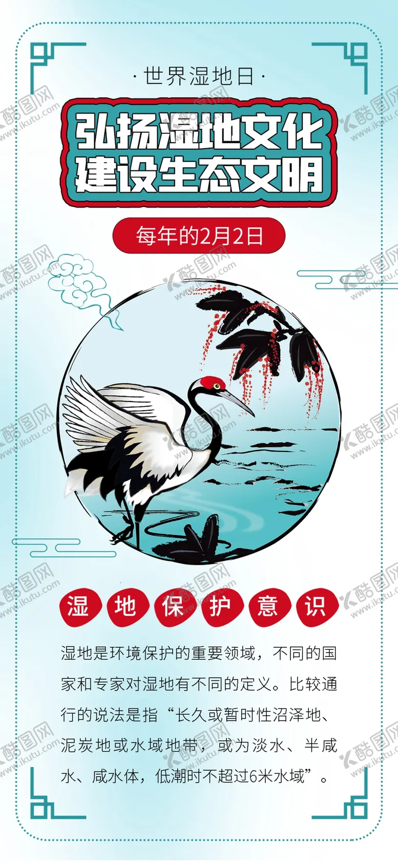 编号：14800704230024025667【酷图网】源文件下载-湿地日湿地旅游湿地公园湿