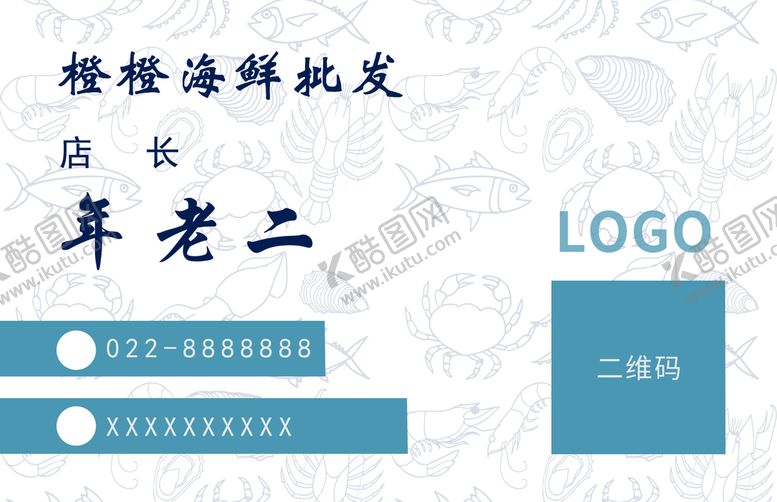 编号：18709409281525215320【酷图网】源文件下载-海鲜批发