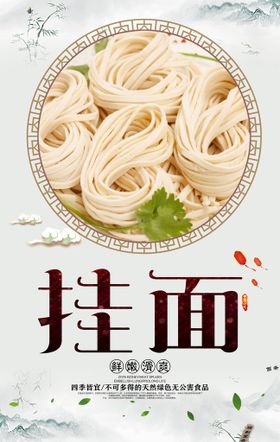 特粉挂面