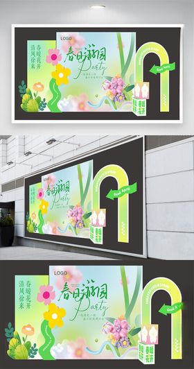 美业春日游园会装饰背景