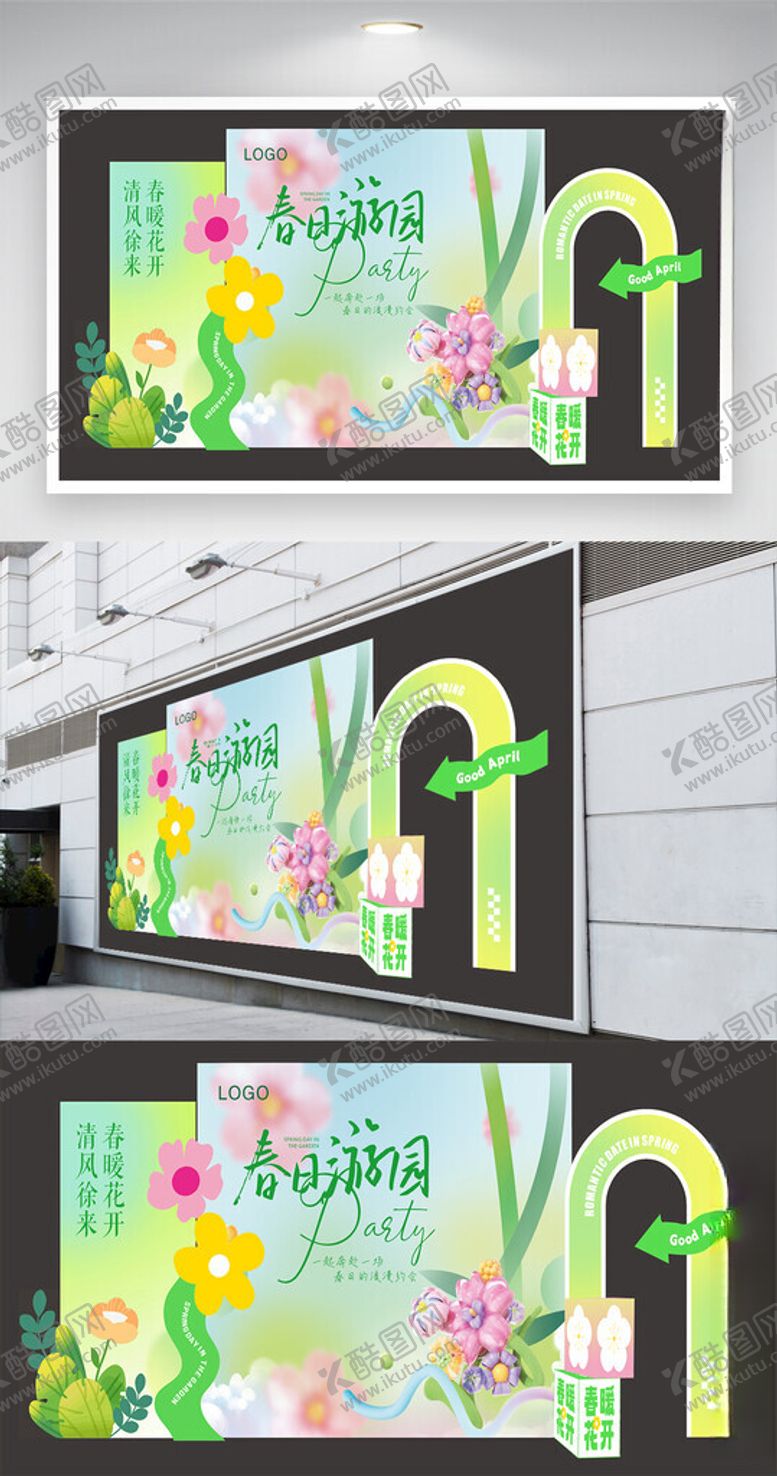 编号：58913604041024505762【酷图网】源文件下载-美业春日游园会装饰背景