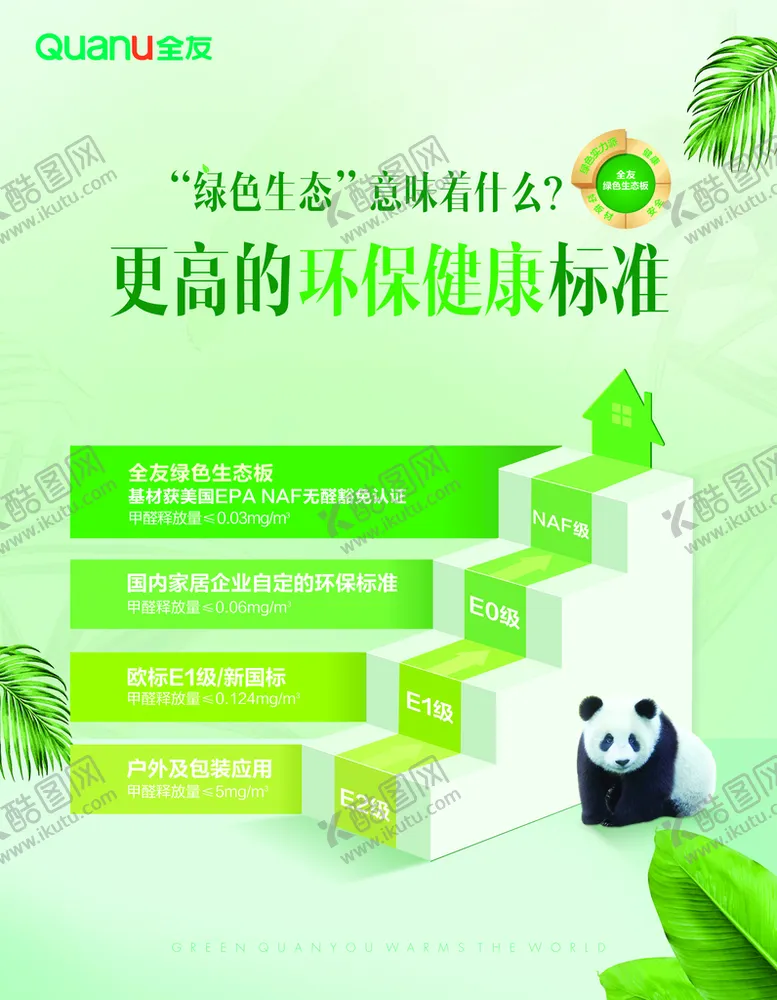 编号：24356810152317565800【酷图网】源文件下载-全友