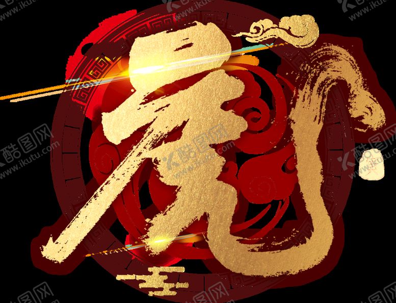 编号：50587610221257033322【酷图网】源文件下载-虎年元气老虎元素