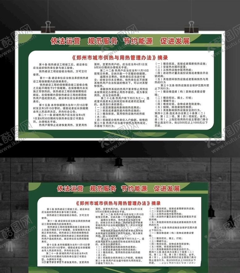 编号：71570805160016512261【酷图网】源文件下载-采暖供热用热管理办法