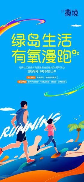 跑步运动海报