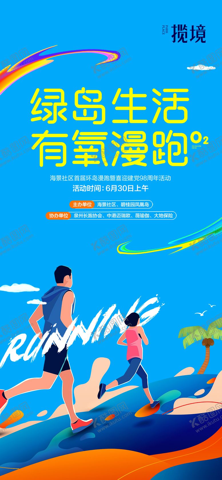 编号：67478606151118425945【酷图网】源文件下载-跑步运动海报