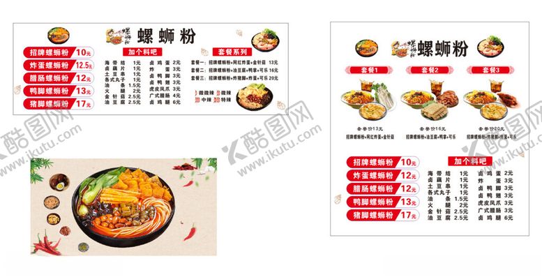 编号：12495811191707275787【酷图网】源文件下载-螺蛳粉