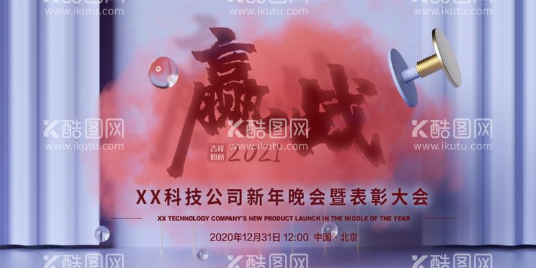 编号：89852612191912037380【酷图网】源文件下载-年会签到处模板