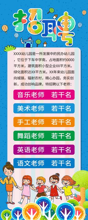 幼儿园招聘