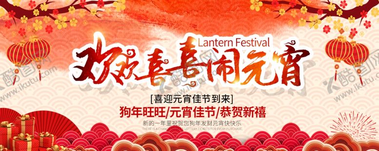 编号：38523505090342414045【酷图网】源文件下载-元宵节海报元宵节素材闹元宵