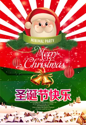 圣诞节快乐海报设计广告活动吊旗贺卡展板