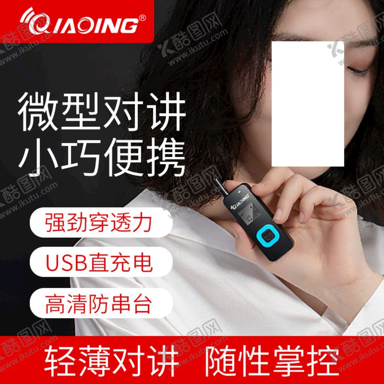 编号：29356410070844237290【酷图网】源文件下载-对讲机主图