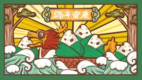 端午节