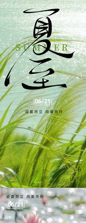夏至清新系列海报