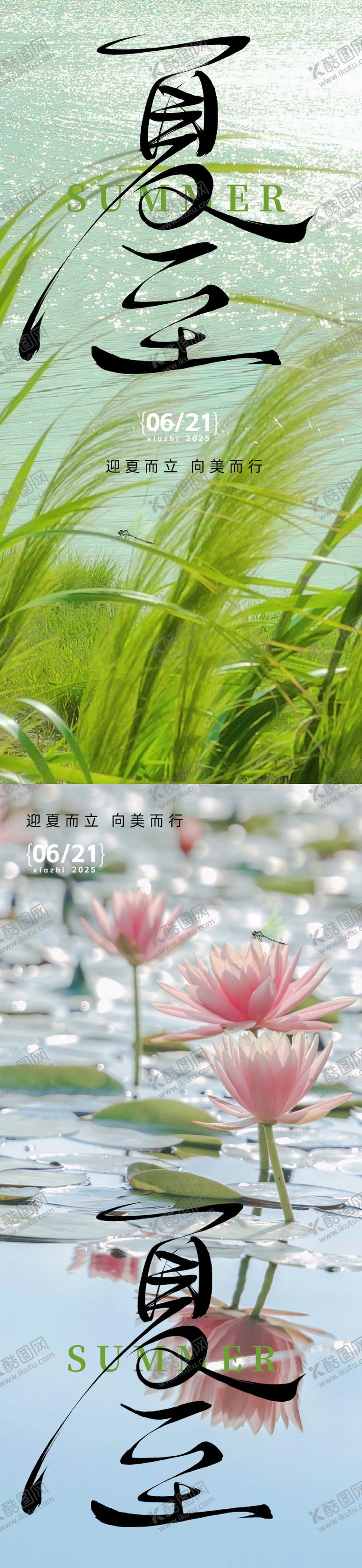 编号：77356406152318486772【酷图网】源文件下载-夏至清新系列海报
