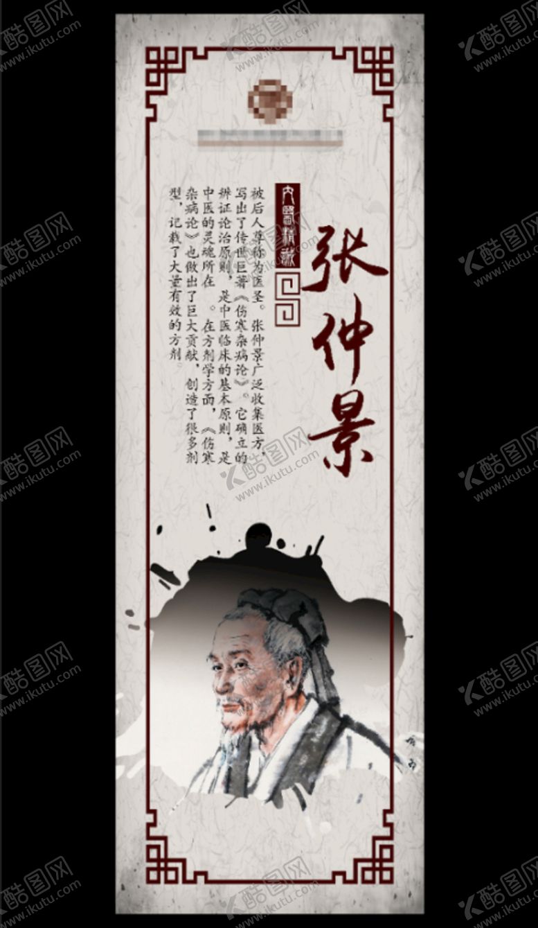 编号：15862909240901400415【酷图网】源文件下载-张仲景