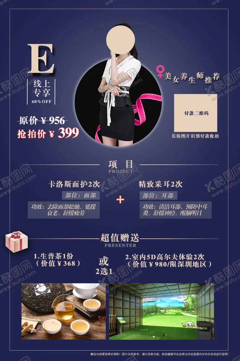 编号：43373710181558164348【酷图网】源文件下载-美容养生馆宣传DM单