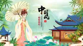 中国风潮背景潮人物