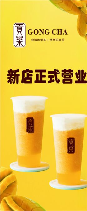 奶茶展架-芒果