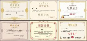 荣誉证书证书模板