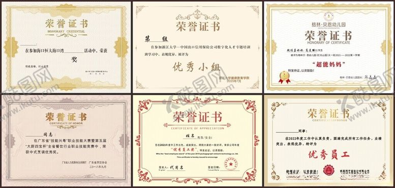 编号：78856811020455437607【酷图网】源文件下载-荣誉证书证书模板