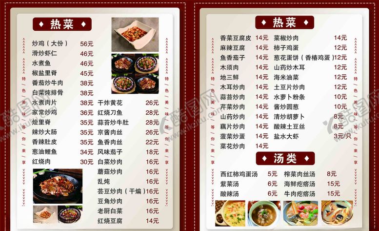 编号：82995409110918307084【酷图网】源文件下载-中式菜单