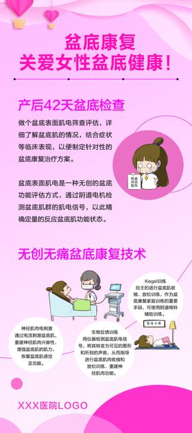 关爱女性盆底健康