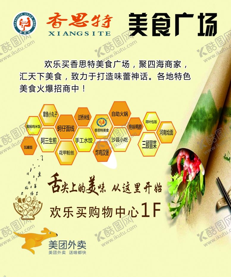 编号：59899510180339291662【酷图网】源文件下载-美食海报简介