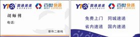 圆通快递标志百世快递标志