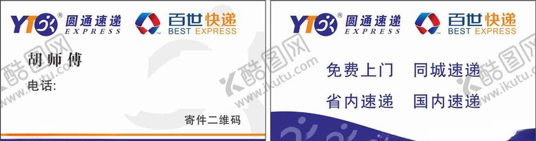 编号：74808409140401555961【酷图网】源文件下载-圆通快递标志百世快递标志