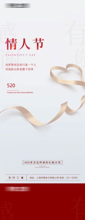520情人节海报地产爱爱心公历日